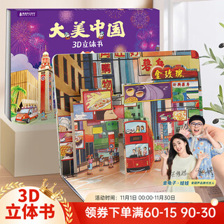 Damei china 3d pop-up book for 3-6 years old, children's literature picture book for 5-10 years old, kindergarten human geography popular science book, damei china hong kong