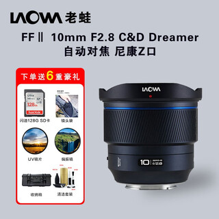 Laowa ffii10mm f2.8 c&d dreamer full-frame wide-angle lens autofocus nikon z mount promotional price (value-added ticket)
