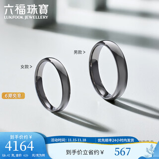 Lukfook jewelry platinum 950 loach back solid electric black craft platinum ring couple style single piece price l04p0029ds no. 18-6.42g (including labor cost 713 yuan) men's style
