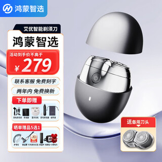 Huawei smart selection hongmeng smart selection aiyu smart shaver portable electric men's shaver travel mini beard razor gift box mid-autumn festival valentine's day birthday gift for boyfriend aiyu shaving set shaver + original replacement head portable pack