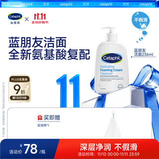 Cetaphil chengyi's same amino acid gentle and moisturizing foam blue friend cleansing 236ml surface active facial cleanser for men and women with sensitive skin