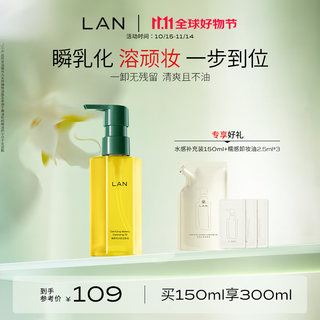 Lan watery makeup remover oil gentle, deep cleansing, refreshing eyes and lips, suitable for sensitive skin, portable press 150ml