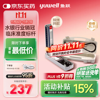 鱼跃（Yuwell）水银血压计A型（精装）家用血压仪老人测量血压仪器听诊器保健盒