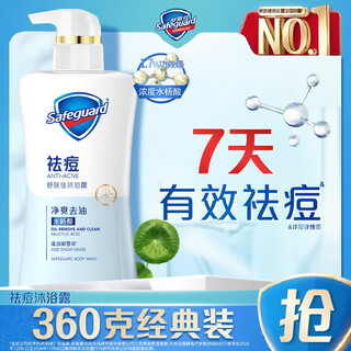 Shufujia anti-acne shower gel centella asiatica 360g contains salicylic acid cleansing refreshing oil remover unisex