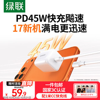 Greenlink 45w apple 17 charger set suitable for iphone17/16promax/plus/air mobile phone pd40w gallium nitride fast charging head type-c data cable ipad plug