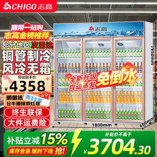 Chigo display cabinet refrigerated large-capacity beverage cabinet freezer commercial fresh-keeping cabinet supermarket glass door refrigerator vertical beer cabinet large three-door aluminum alloy 1300l air-cooled, frost-free, no need to pour water, first-level energy saving 30%