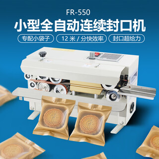 Xinkong film aluminum foil bag continuous sealing machine desktop packaging machine food tea fully automatic sealing machine small commercial mask snack tea moon cake ink wheel sealing machine fr-550 automatic temperature control for small bag sealing