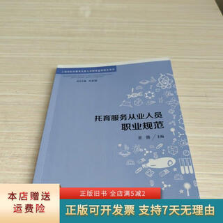 Genuine used book professional standards for daycare service practitioners shanghai education press