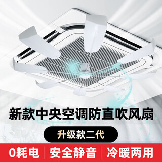 He jiagong central air conditioning outlet windshield ceiling embedded air conditioning guide fan anti-direct blow 360 rotating ceiling white upgraded central air conditioning guide fan