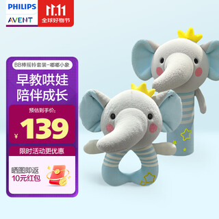 新安怡（AVENT）飞利浦摇铃BB棒礼盒响铃毛绒安抚加菲猫联名款玩具新生儿婴儿玩偶