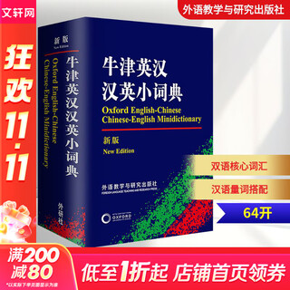 Xinhua genuine oxford english-chinese chinese-english dictionary new edition english-chinese-chinese-english learning english dictionary and reference book for primary school students, middle school students and college students foreign language teaching and research press books