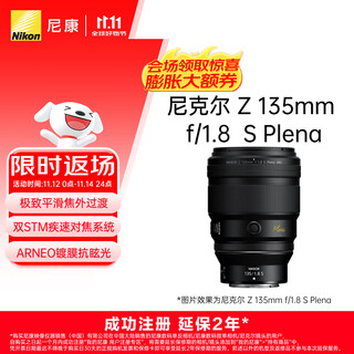 Nikon z 135mm f1.8 s plena full-frame mirrorless lens large aperture medium telephoto fixed focus nikon yuanshen