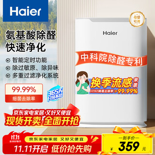 Haier air purifier removes formaldehyde, removes smog, removes smoke odor, maternal and infant household dust removal, sterilization, amino acid removal, office bedroom smart purifier kj205f-h15b