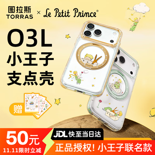 Turas fulcrum shell o3l authentic direct sales丨little prince co-branded suitable for apple 17promax mobile phone case iphone17pro magnetic stand 16 anti-fall transparent all-inclusive planet journey-green camera button all-inclusive iphone17promax