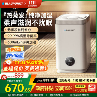 蓝宝（BLAUPUNKT）热蒸发加湿器无雾母婴鼻炎专用空气加湿器降燥除菌卧室家用大容量客厅大面积适用国家补贴 S10PRO 【经典款】热蒸发式/高温除菌/无雾加湿