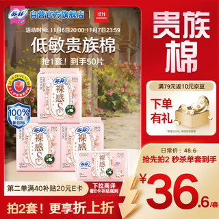 Sophie naked s noble cotton daily sanitary napkins 25cm*36 pieces + 17.5cm 14 pieces self-operated dry aunt napkins