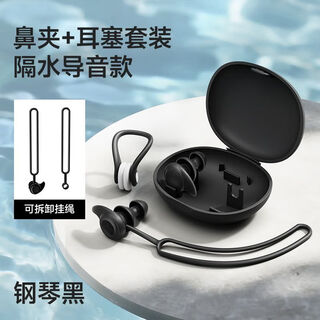 Tiansui swimming earplugs, waterproof, non-soundproof, anti-choking, nose clip, wrist strength device, men's wrist-wrestling exercise, strength training, muscle fitness, piano black, water-proof, sound-conducting style, nose clip + earplugs
