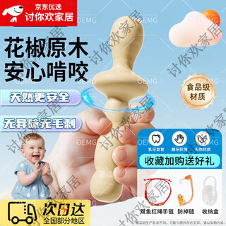Oemg german high-end pepper wood teething stick for babies over 6 months old, teething gum toys for 5-month-old babies, teething stick*1, free storage box + pisces bracelet + anti-drop chain