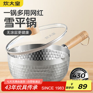 Chuidahuang milk pot stainless steel soup pot japanese-style snow pan baby food supplement pot milk pot instant noodle soup pot 20cm with lid