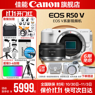 Canon r50v creative live photo video all-round mirrorless camera outing travel home student vlog 4k short video half-frame r50v pull cloth & golden beans r50v white disassembled stand-alone + rf50 1.8 package one basic gift package limited upgrade 128g canon camera special card