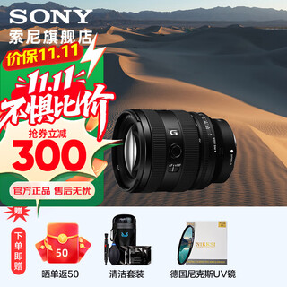 Sony (sony) fe20-70mm f4 g full frame ultra wide angle zoom g lens sel2070g xiaosanyuan 20-70 20-70g comes standard with nix 72uv+ cleaning kit