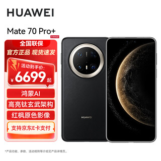 Huawei mate70pro+ flagship mobile phone new product launched, mo yun black 16gb+1tb standard configuration
