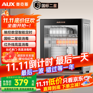 Aux disinfection cabinet household vertical disinfection cupboard touch control two-star drain-free disinfection cabinet kitchen tableware teacup high temperature disinfection cupboard national subsidy rtp60-v7