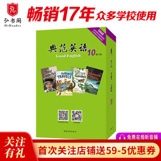 典范英语分级阅读 畅销英语分级章节书 送音频 中小学英语课外阅读必读 英文原版分级读物 典范英语7-8-9-10 独家正版 从牛津大学出版社原版引进 【高中】典范英语10（14册文学读本+音频）