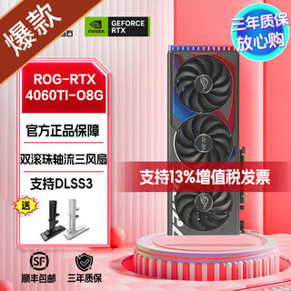 华硕TUF/雪豹/天选TX/ATS巨齿鲨/猛禽RTX 4060Ti-O8G/PROART设计师16G电脑主机3A游戏AI显卡畅玩黑神话 ROG RTX4060Ti O8G-GAMING