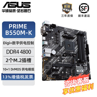 华硕（ASUS）PRIME A520M-K主板大师/哎呦喂AYW/重炮手TUF支持AMD锐龙处理器DDR4 家用办公台式机主板 大师PRIME B550M-K D4