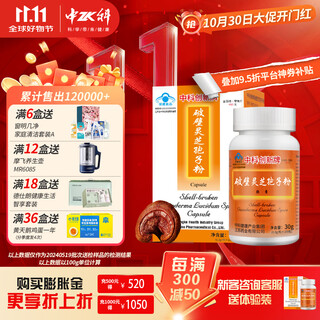 Zhongke innovation broken ganoderma spore powder capsules enhance immunity ganoderma triterpene polysaccharide nutritional supplements gift box health products 100 capsules 1 bottle initial mix