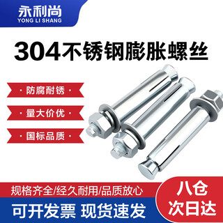 Yonglishang 304 stainless steel expansion screw bolt extended pull-out screw external expansion pipe nail explosion screw large national standard m10*100 (10 pieces) 304 expansion screw