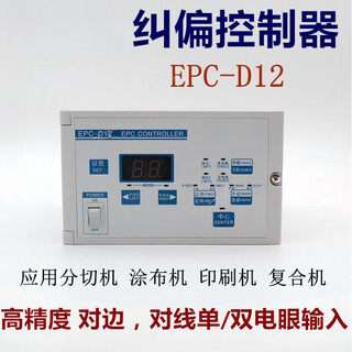 Suitable for kairuida correction controller epc-d12 correction, photoelectric correction, automatic correction controller