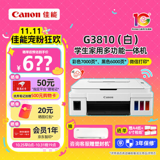 Canon g3810 large-capacity refillable ink printer, printing, copying and scanning all-in-one home, home, student homework and office color inkjet ink tank mobile phone wireless connection g3810 white 3in1-wireless printing-7000 pages official standard configuration