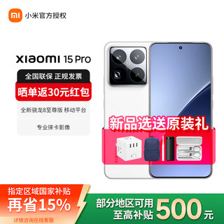 Xiaomi 15pro flagship brand new authentic 5g mobile phone leica imaging snapdragon 8 version mobile platform xiaomi15 xiaomi thepaper os white 16gb+512gb official standard configuration