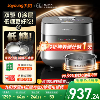 Joyoung flagship technology dual-drive ih with titanium 0 coating pure low sugar rice cooker 4 liters 3-4 people far infrared air-cooled moisturizing film national subsidy 40n1upromax