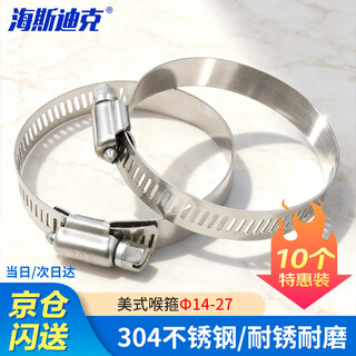 Hasdick beijing warehouse distribution 304 stainless steel american hose hoop clamp pipe hoop live hoop hk-513 14-27 (10 pieces)