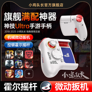 Captain chicken 2025 new magic ultra mobile game controller king of glory auxiliary mobile game peripherals delta action fearless contract peace elite fighting chicken artifact limited edition +5 pairs of finger cots+2 cat claw caps+mirror opening key