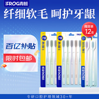 Frog adult toothbrush set family pack portable couple fine soft bristle toothbrush 12 pieces new and old packaging random delivery
