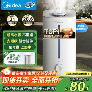 美的（Midea）加湿器空气净化器一体鼻炎家用卧室客厅孕妇婴幼儿静音除菌喷雾器桌面小型工业迷你雾化器SC-3G40S
