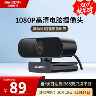 海康威视（HIKVISION）USB电脑摄像头 高清带麦克风一体 台式机笔记本外接/视频会议/网课/直播/专用 1080P 【E12  高清像素+USB免驱】