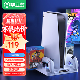 Biaz suitable for ps5/slim/pro base thin version radiator with fan host bracket handle charging handle holder charging accessories ps5 series universal