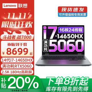 联想拯救者R9000P 2025补贴20% 旗舰锐龙R9高性能电竞游戏本 设计制图渲染笔记本电脑来酷可选 I7-14650HX RTX5060 战7000灰 升级 32G内存+1TB固态硬盘 2.5K