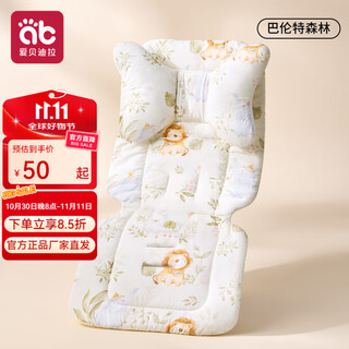 Aibedila stroller mat, stroller mat, lying seat cushion, all-season soft cushion accessories, safety seat, baby walker artifact cushion, barent forest removable headrest