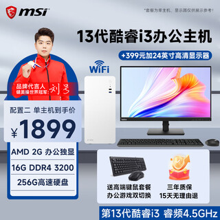 Msi 13th generation core i3 12100l 13100f/4g independent graphics mini office design commercial home desktop computer game console complete set diy assembly machine 13th generation i3丨16+256g丨2g independent graphics丨wifi bluetooth