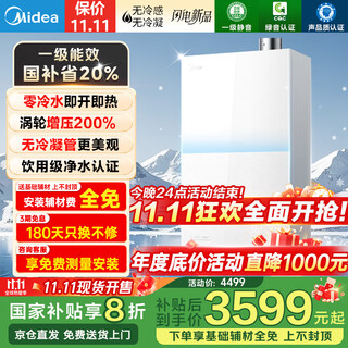 Midea's high-end new gas water heater has 16-level energy efficiency. natural gas water heater has no cold feeling. constant temperature and silent double booster water servo. m10s max. 20% discount on national supplement. 16l double booster zero cold water. m10s ultra