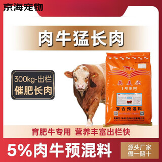 Yingmeier beef cattle grow meat yingmeier premix fattening feed simmental cattle feed cattle fattening and slaughtering 5% beef cattle grow meat 25kg