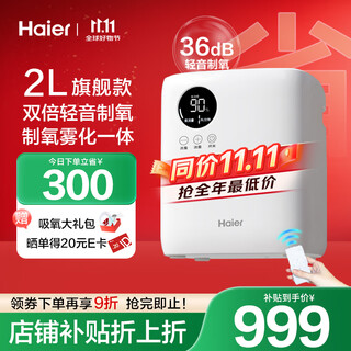 Haier home oxygen concentrator 7l liter adjustable oxygen inhaler home oxygen machine for the elderly and pregnant women double oxygen production with atomization 213w