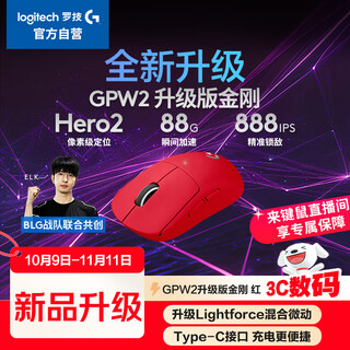 罗技（G）GPW二代 金刚版新升级 无线游戏鼠标 Hero2传感器60g轻量FPS职业电竞配置 GPW2狗屁王二代 红色