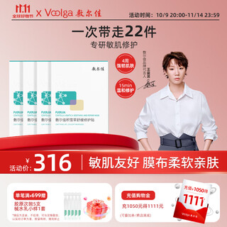 Fuljia chengyi same style centella asiatica soothing repair patch 4 boxes hydrating soothing mask gift for girlfriend